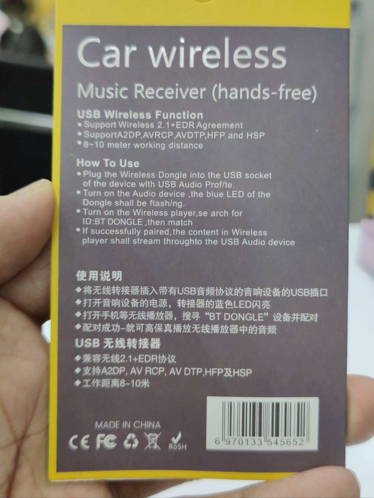 CAR WIRELESS MUSIC RECEIVER (X01)