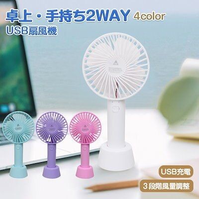 Rechargable Handy Fan (SS-2)